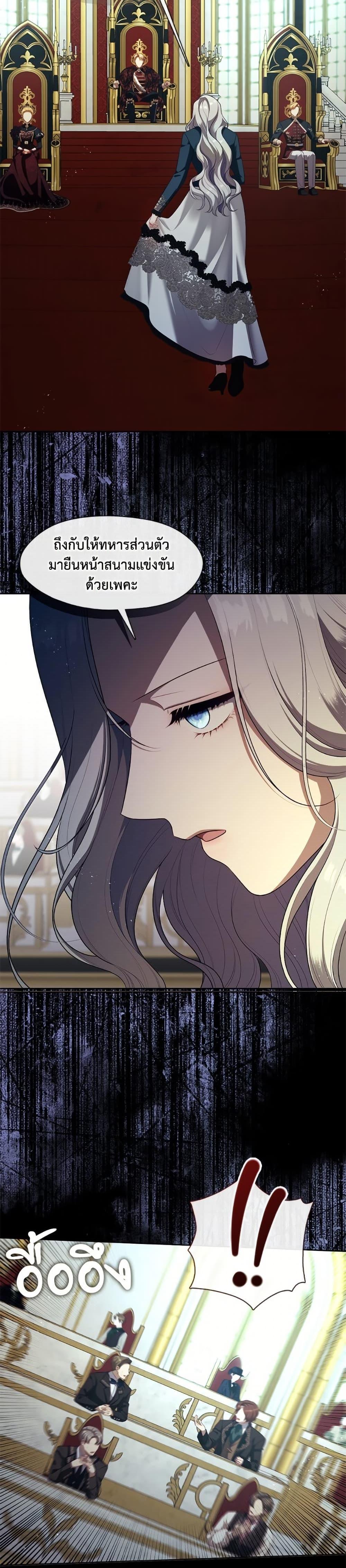 S-Class Hunter Doesn’t Want to Be a Villainous Princess ตอนที่ 64 หน้า 15