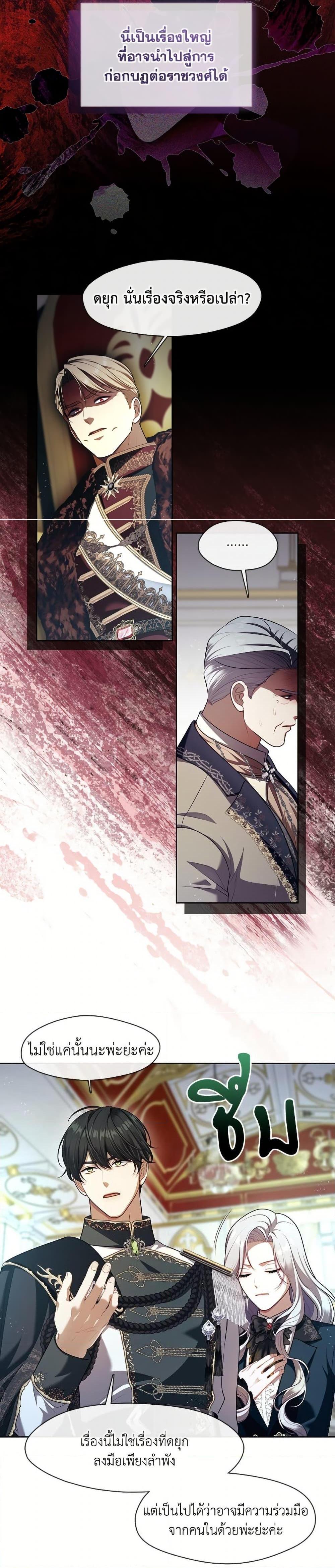 S-Class Hunter Doesn’t Want to Be a Villainous Princess ตอนที่ 64 หน้า 18