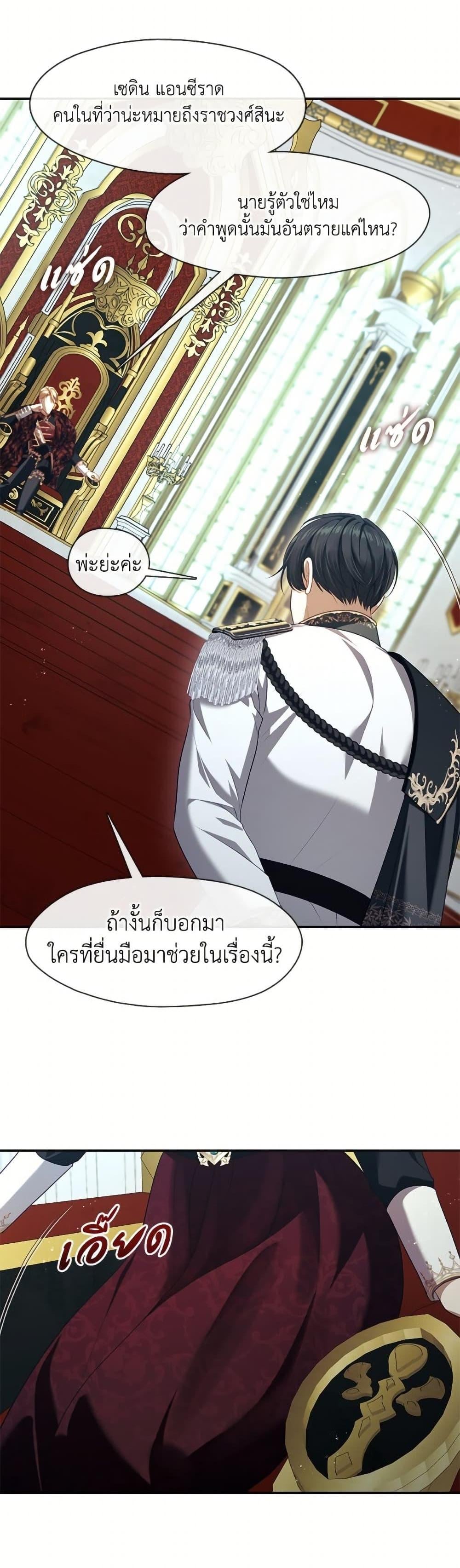 S-Class Hunter Doesn’t Want to Be a Villainous Princess ตอนที่ 64 หน้า 19