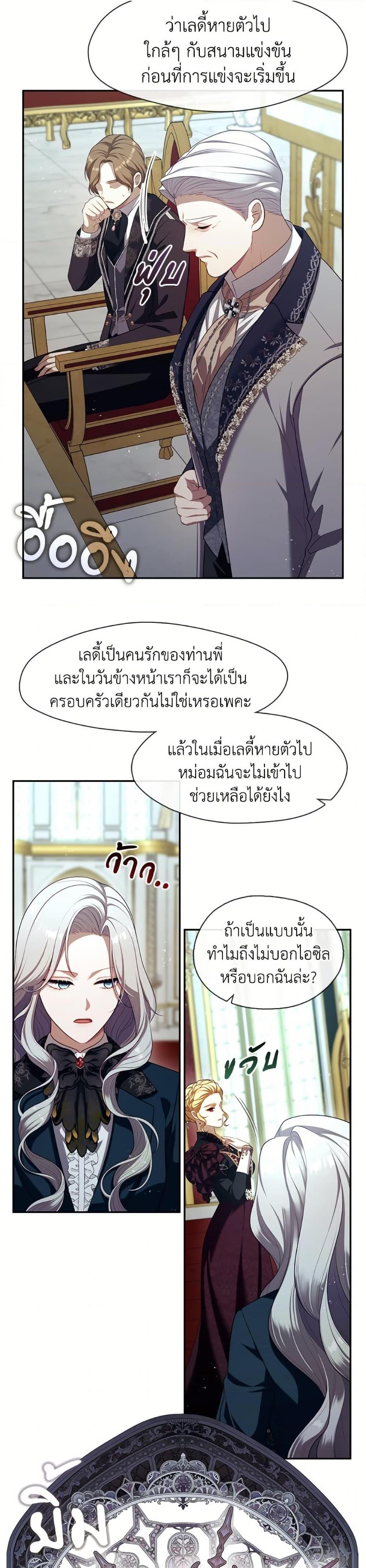 S-Class Hunter Doesn’t Want to Be a Villainous Princess ตอนที่ 64 หน้า 22