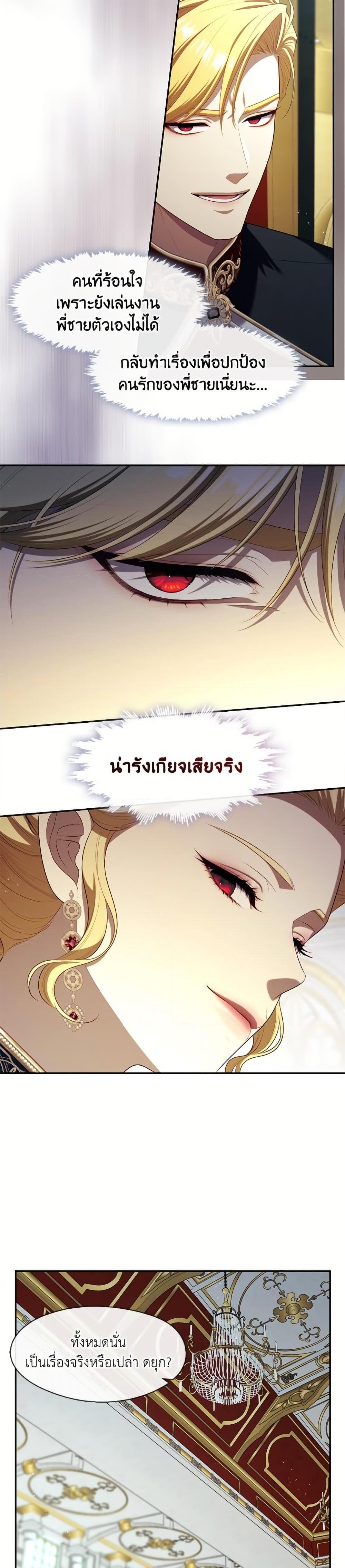 S-Class Hunter Doesn’t Want to Be a Villainous Princess ตอนที่ 64 หน้า 25