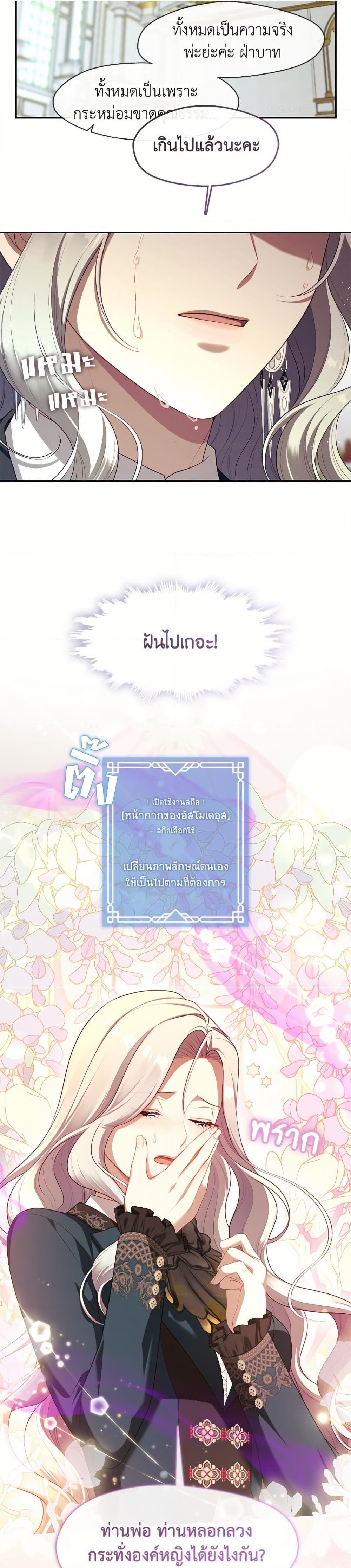 S-Class Hunter Doesn’t Want to Be a Villainous Princess ตอนที่ 64 หน้า 26