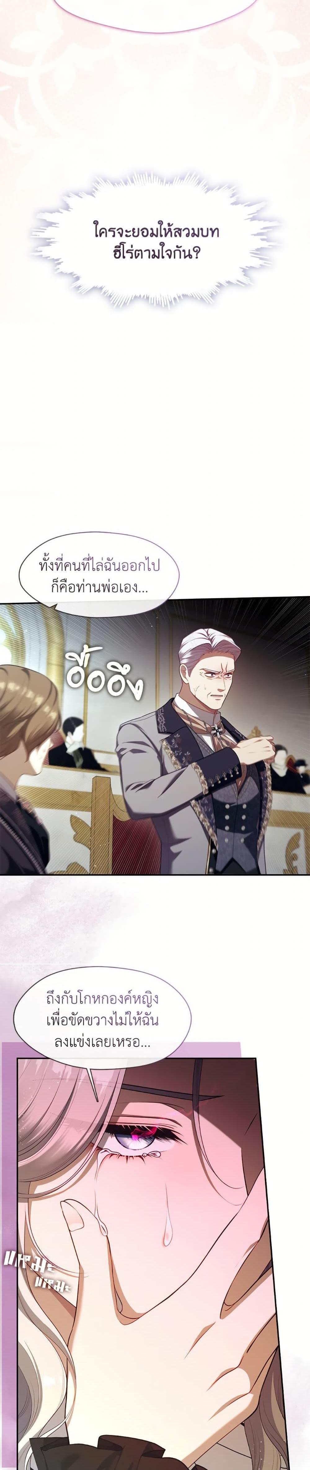 S-Class Hunter Doesn’t Want to Be a Villainous Princess ตอนที่ 64 หน้า 27