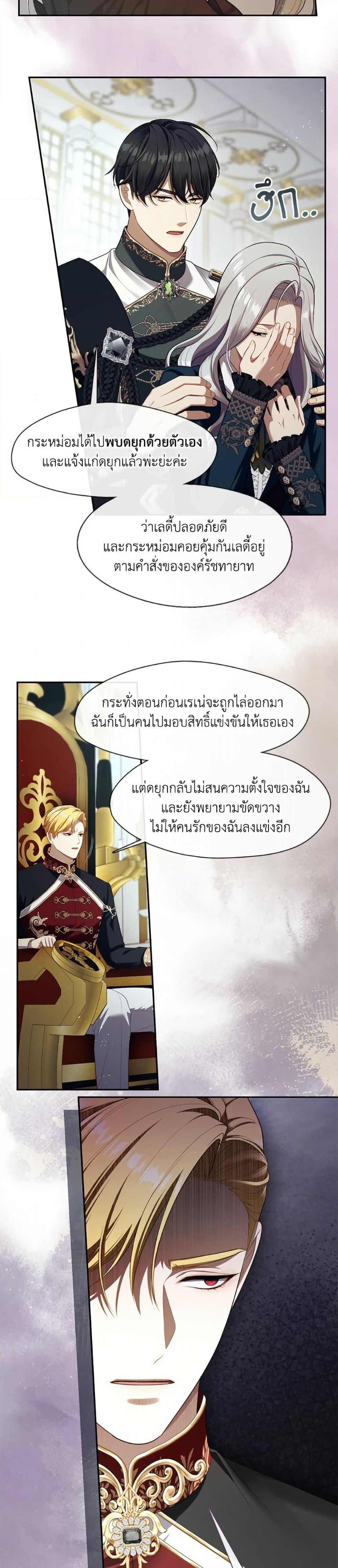 S-Class Hunter Doesn’t Want to Be a Villainous Princess ตอนที่ 64 หน้า 28