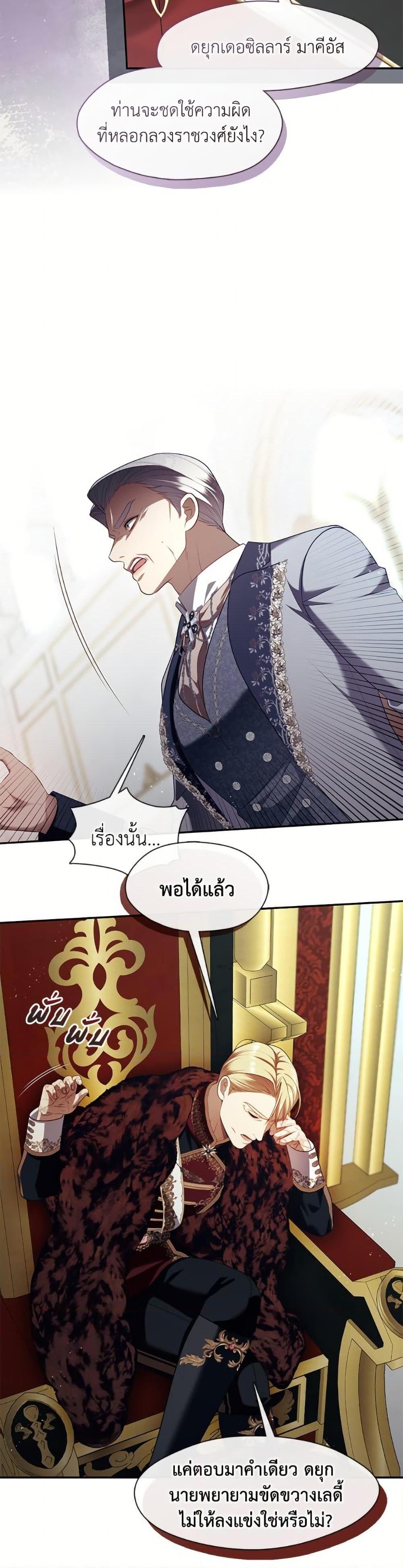 S-Class Hunter Doesn’t Want to Be a Villainous Princess ตอนที่ 64 หน้า 29