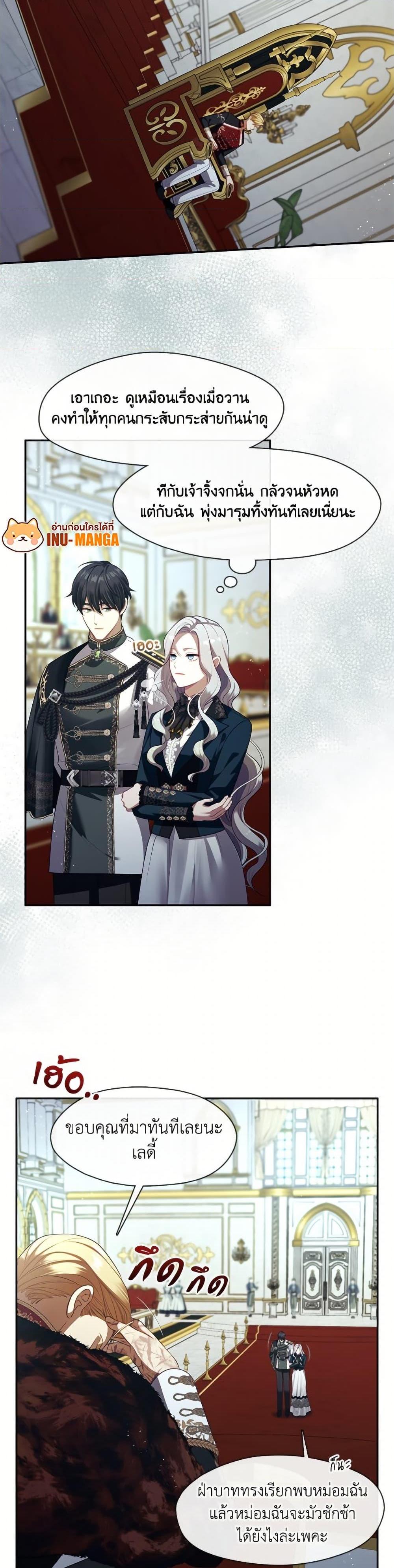 S-Class Hunter Doesn’t Want to Be a Villainous Princess ตอนที่ 64 หน้า 4