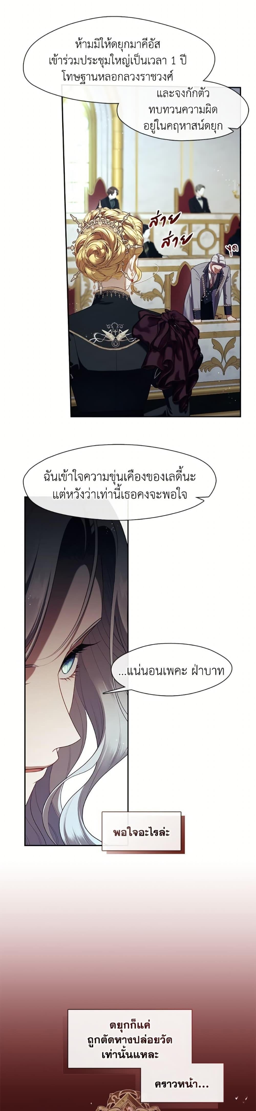 S-Class Hunter Doesn’t Want to Be a Villainous Princess ตอนที่ 64 หน้า 31