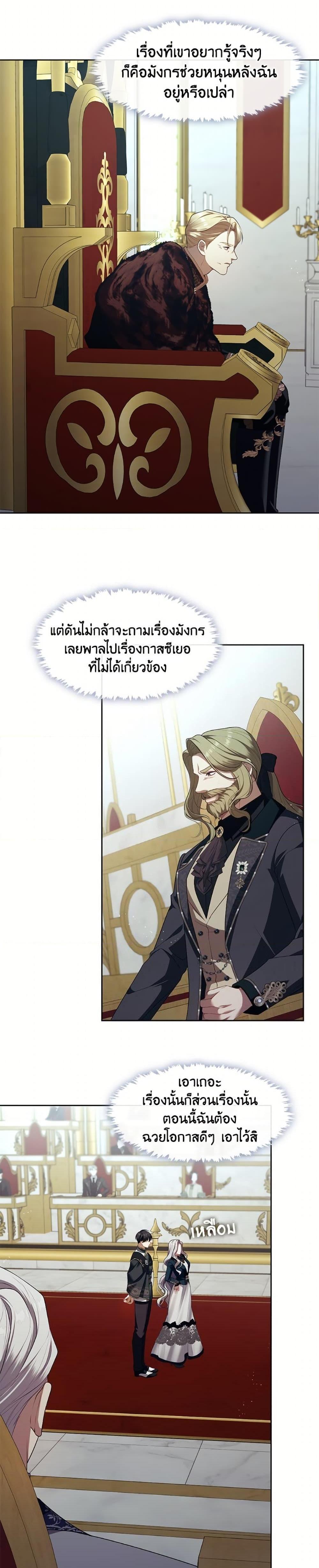 S-Class Hunter Doesn’t Want to Be a Villainous Princess ตอนที่ 64 หน้า 7