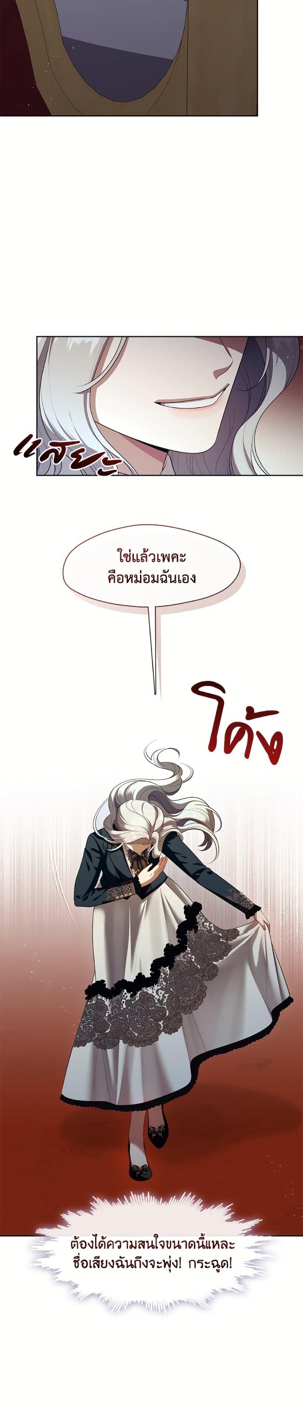 S-Class Hunter Doesn’t Want to Be a Villainous Princess ตอนที่ 64 หน้า 8