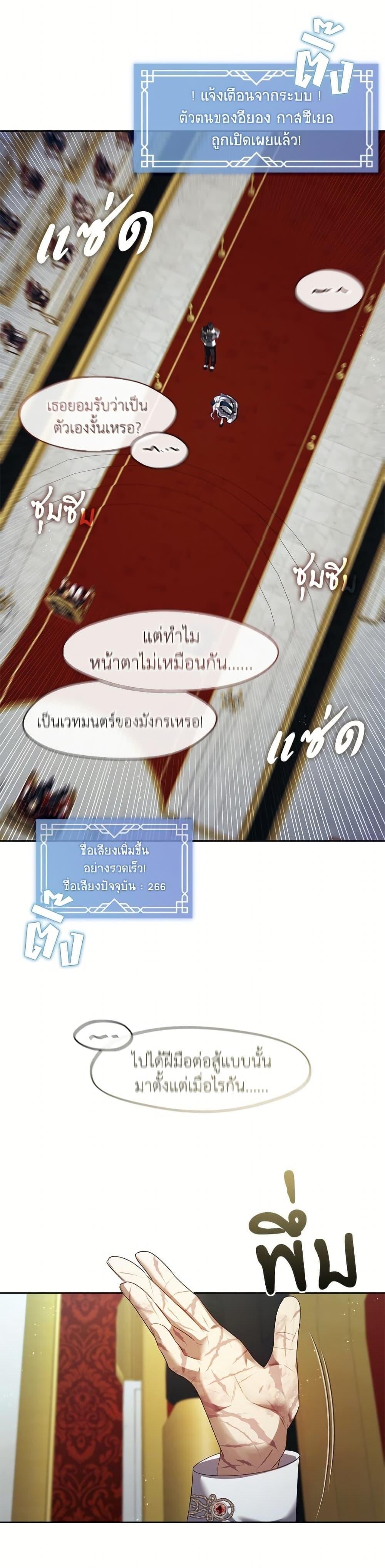 S-Class Hunter Doesn’t Want to Be a Villainous Princess ตอนที่ 64 หน้า 9