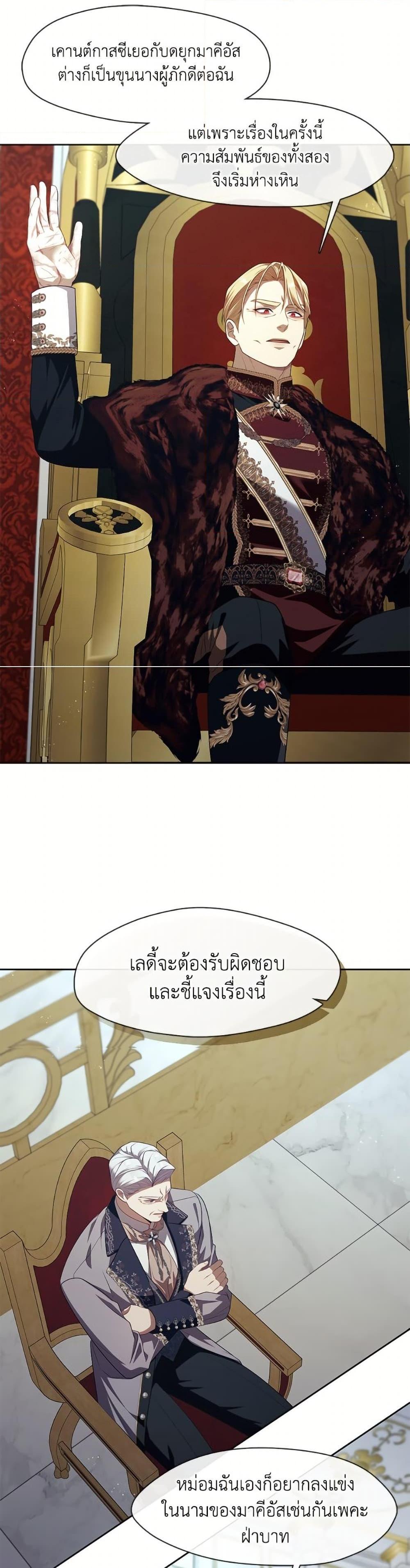 S-Class Hunter Doesn’t Want to Be a Villainous Princess ตอนที่ 64 หน้า 10