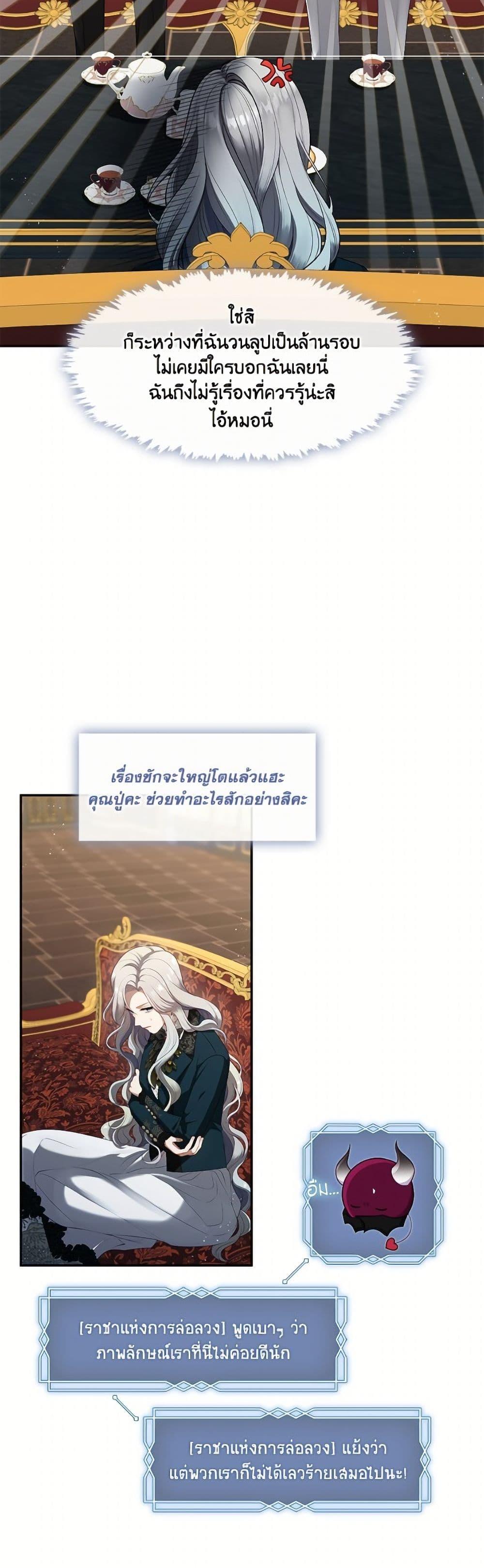 S-Class Hunter Doesn’t Want to Be a Villainous Princess ตอนที่ 66 หน้า 11