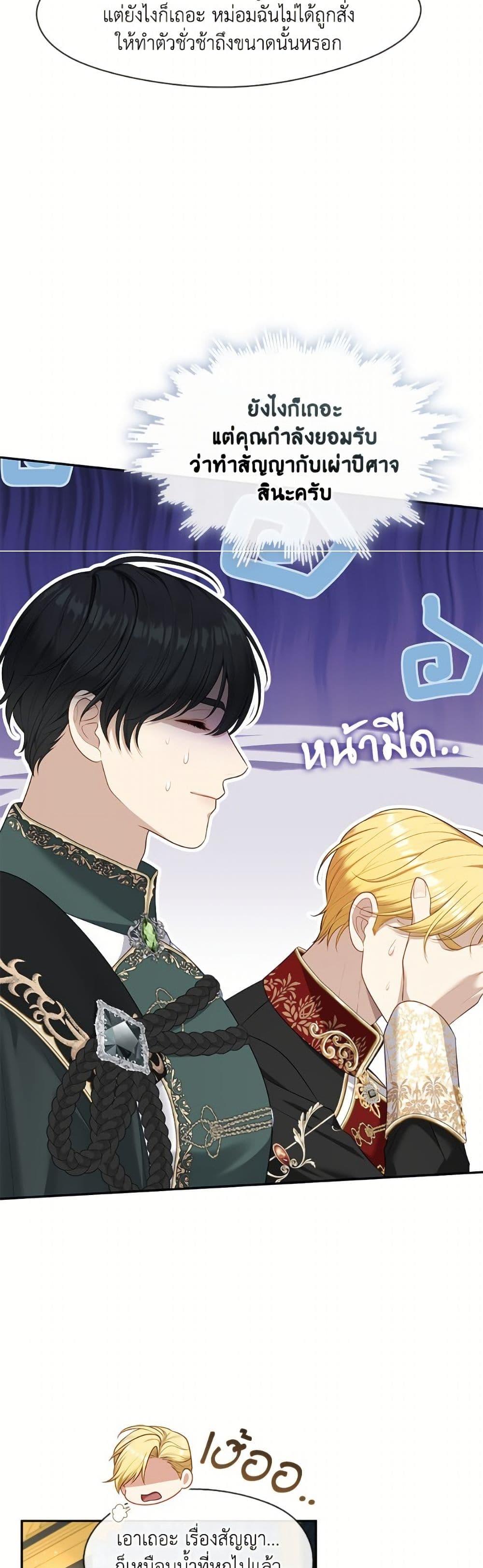 S-Class Hunter Doesn’t Want to Be a Villainous Princess ตอนที่ 66 หน้า 13