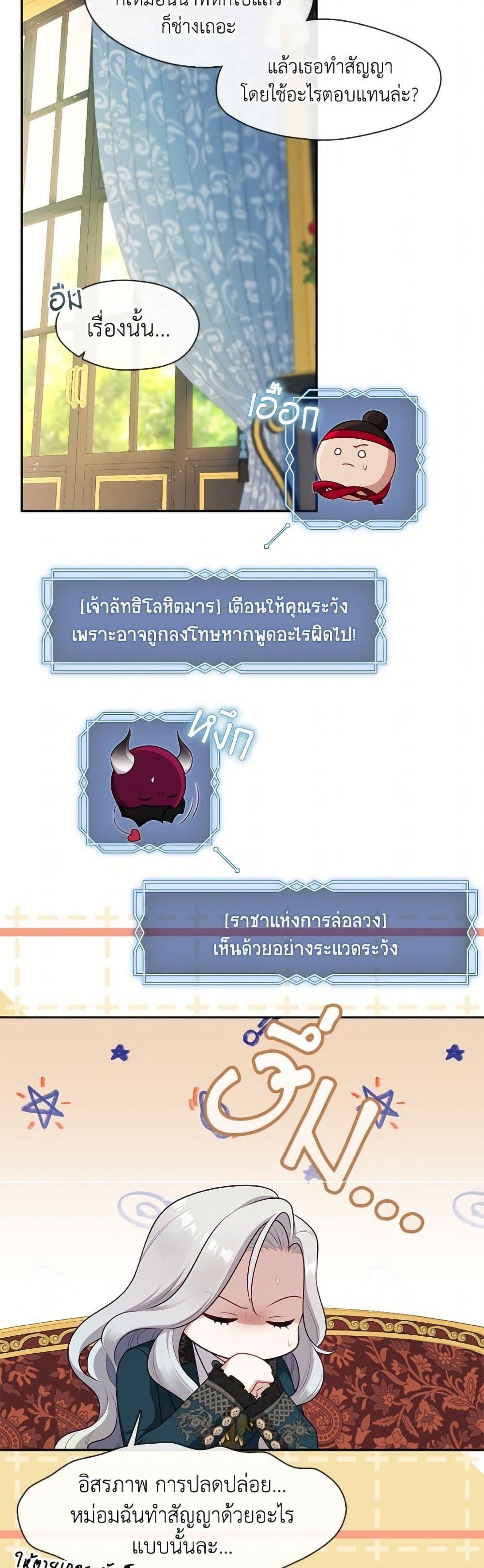 S-Class Hunter Doesn’t Want to Be a Villainous Princess ตอนที่ 66 หน้า 14