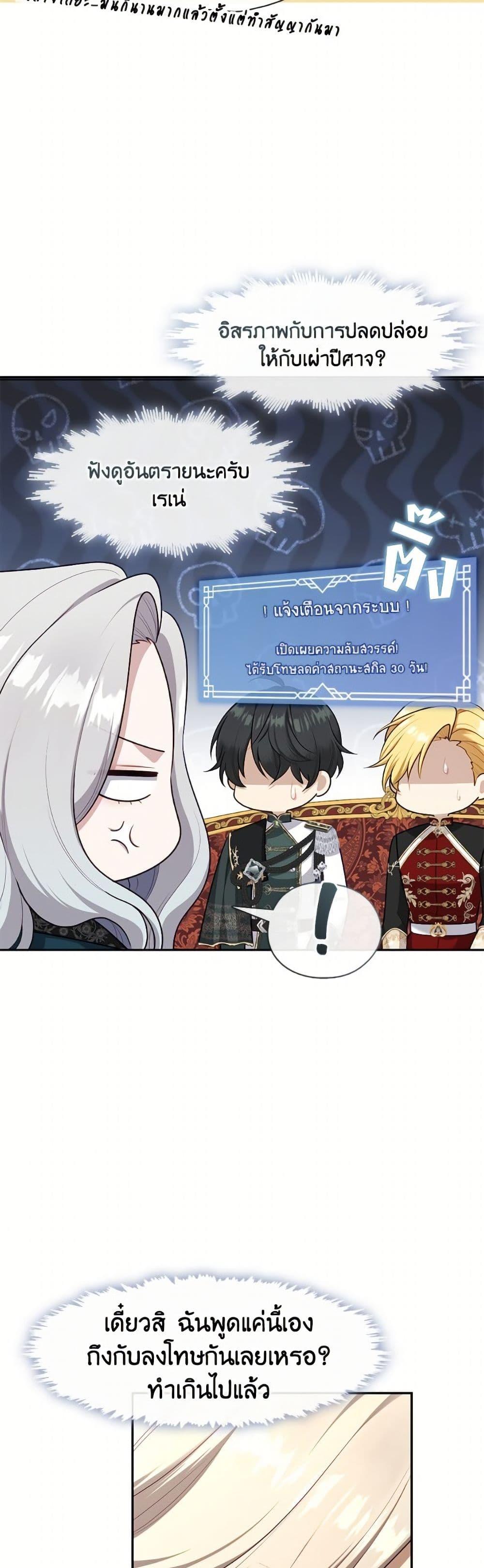 S-Class Hunter Doesn’t Want to Be a Villainous Princess ตอนที่ 66 หน้า 15