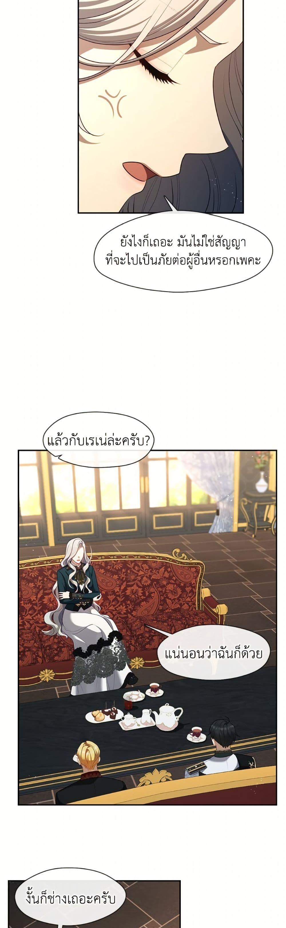 S-Class Hunter Doesn’t Want to Be a Villainous Princess ตอนที่ 66 หน้า 16