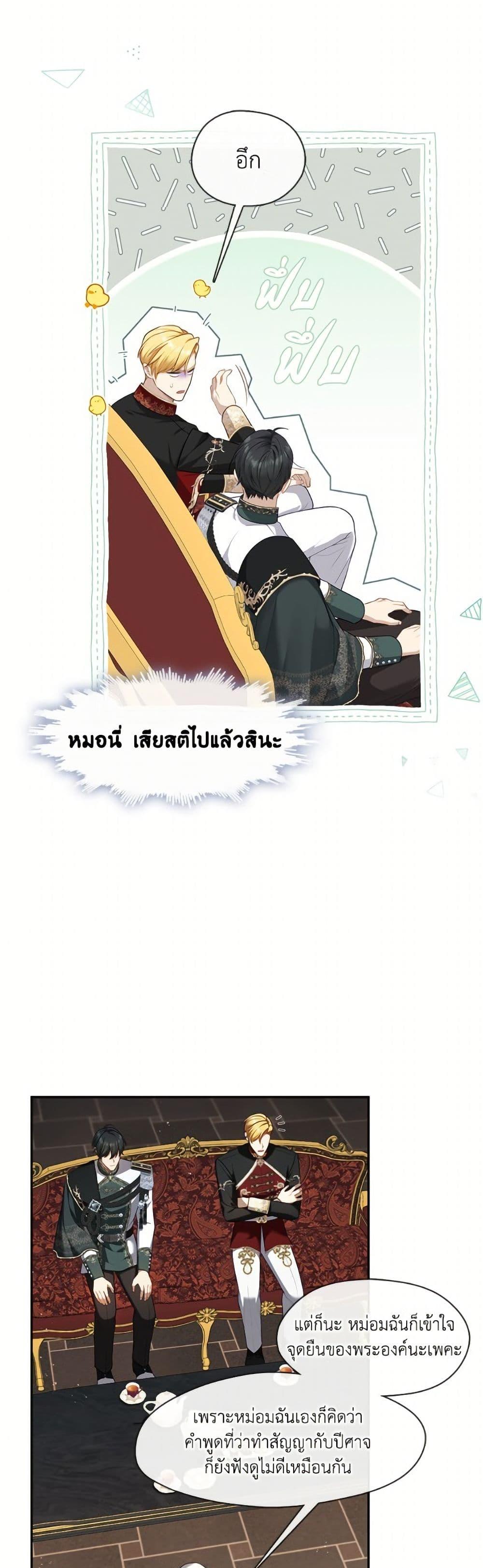 S-Class Hunter Doesn’t Want to Be a Villainous Princess ตอนที่ 66 หน้า 17