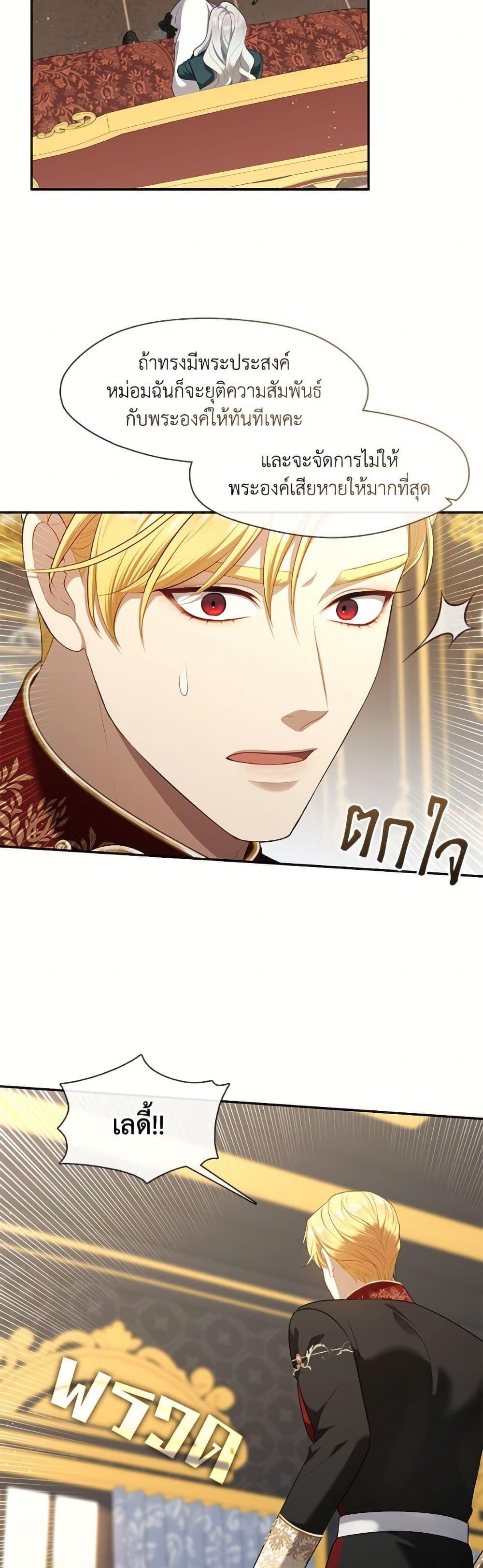 S-Class Hunter Doesn’t Want to Be a Villainous Princess ตอนที่ 66 หน้า 18