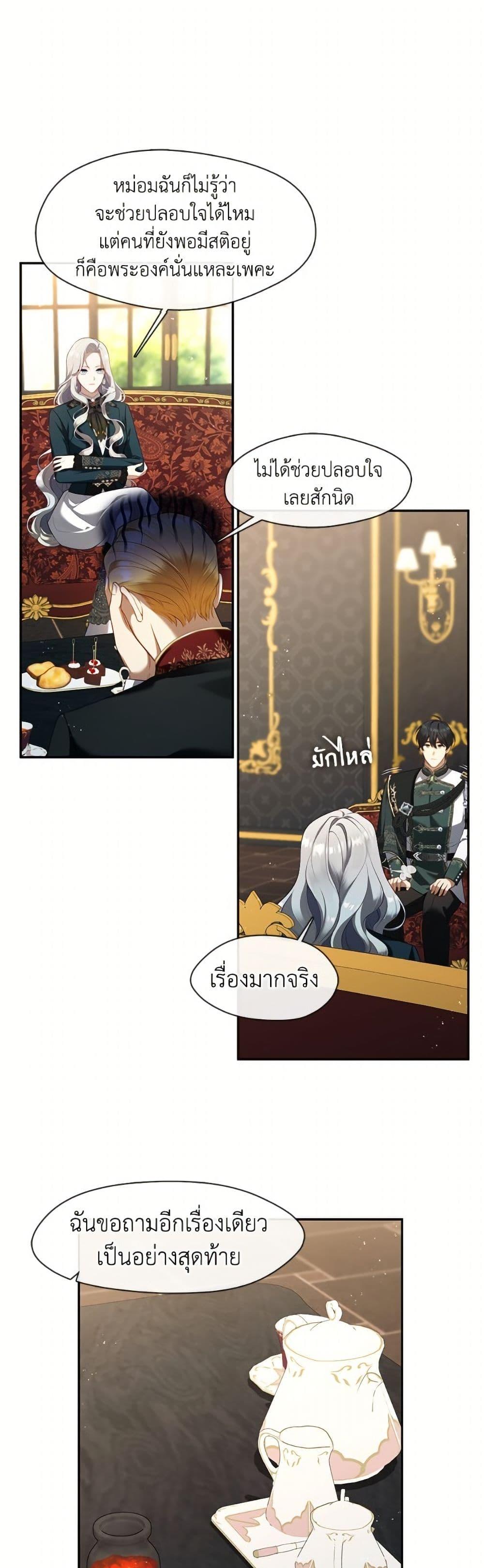S-Class Hunter Doesn’t Want to Be a Villainous Princess ตอนที่ 66 หน้า 20