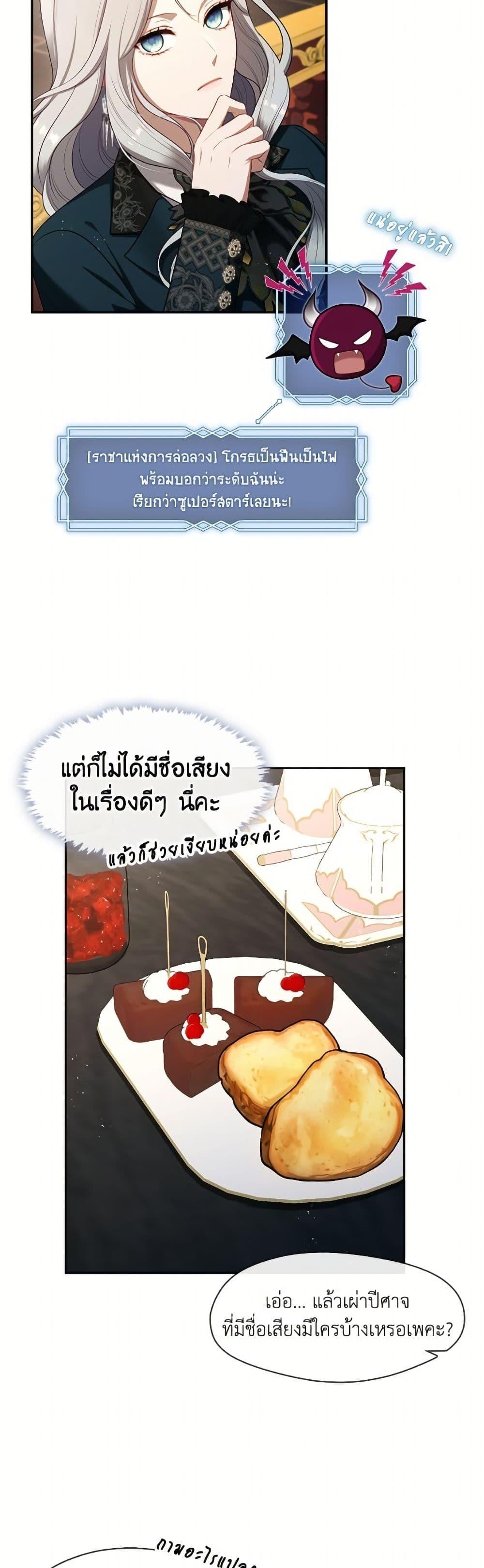 S-Class Hunter Doesn’t Want to Be a Villainous Princess ตอนที่ 66 หน้า 24