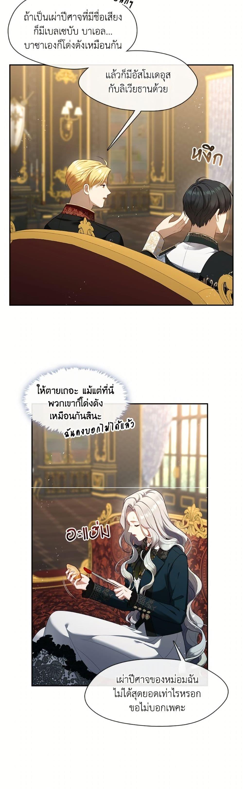 S-Class Hunter Doesn’t Want to Be a Villainous Princess ตอนที่ 66 หน้า 25
