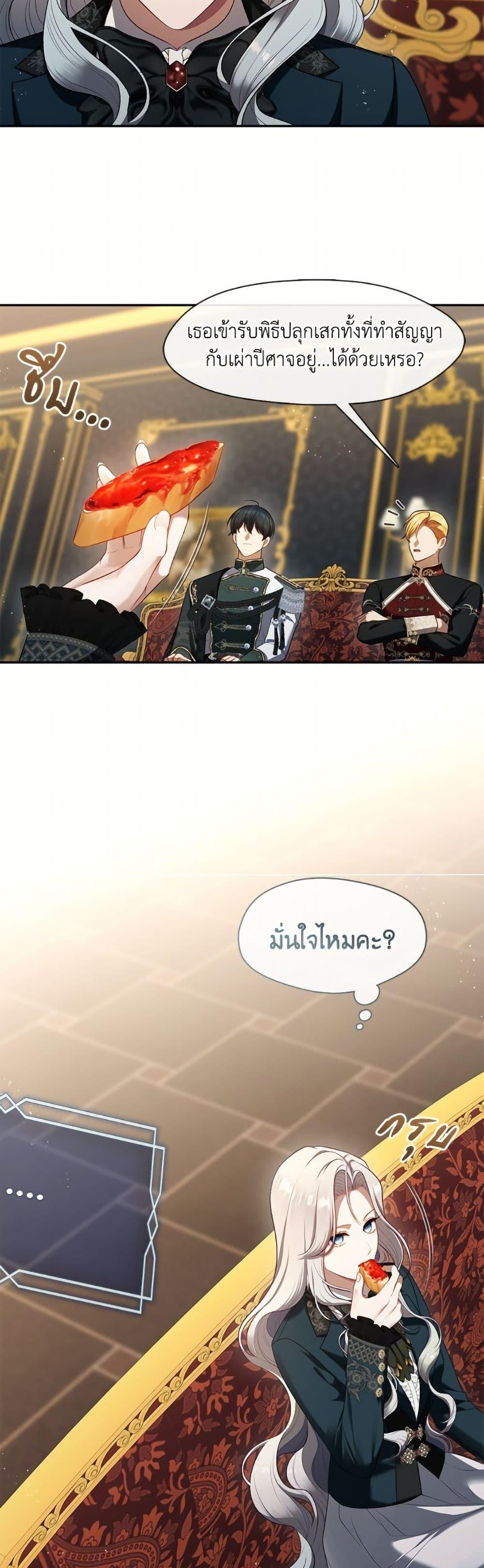 S-Class Hunter Doesn’t Want to Be a Villainous Princess ตอนที่ 66 หน้า 26