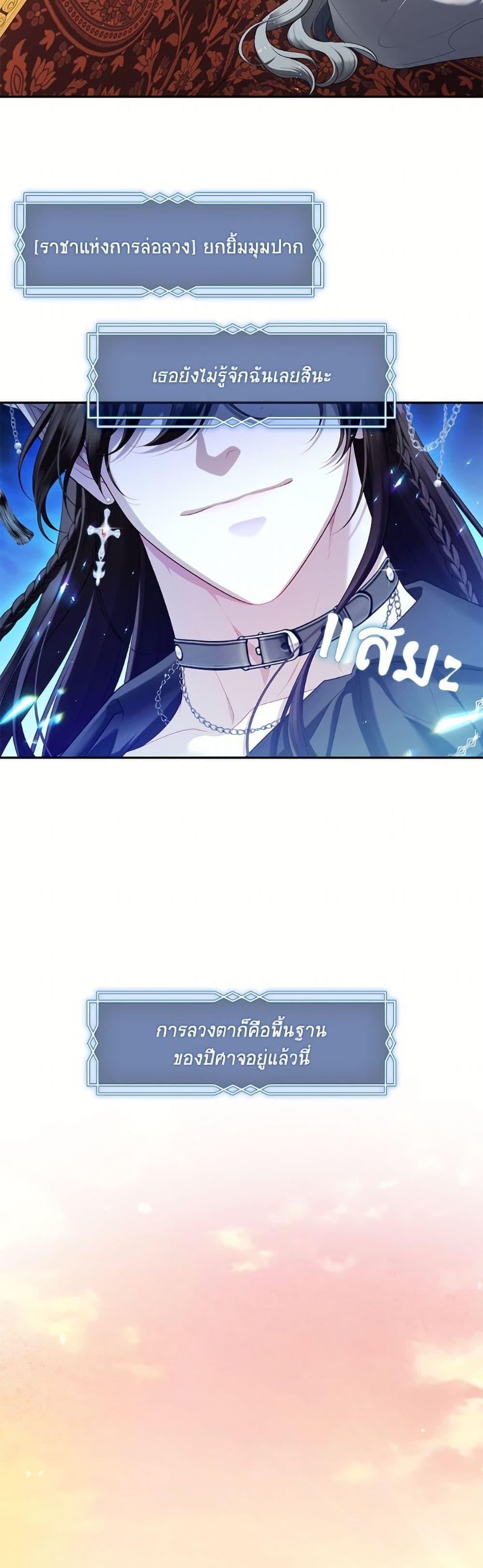 S-Class Hunter Doesn’t Want to Be a Villainous Princess ตอนที่ 66 หน้า 27