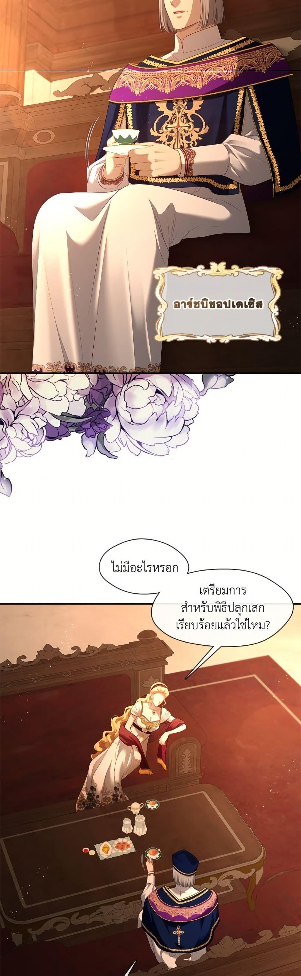 S-Class Hunter Doesn’t Want to Be a Villainous Princess ตอนที่ 66 หน้า 29