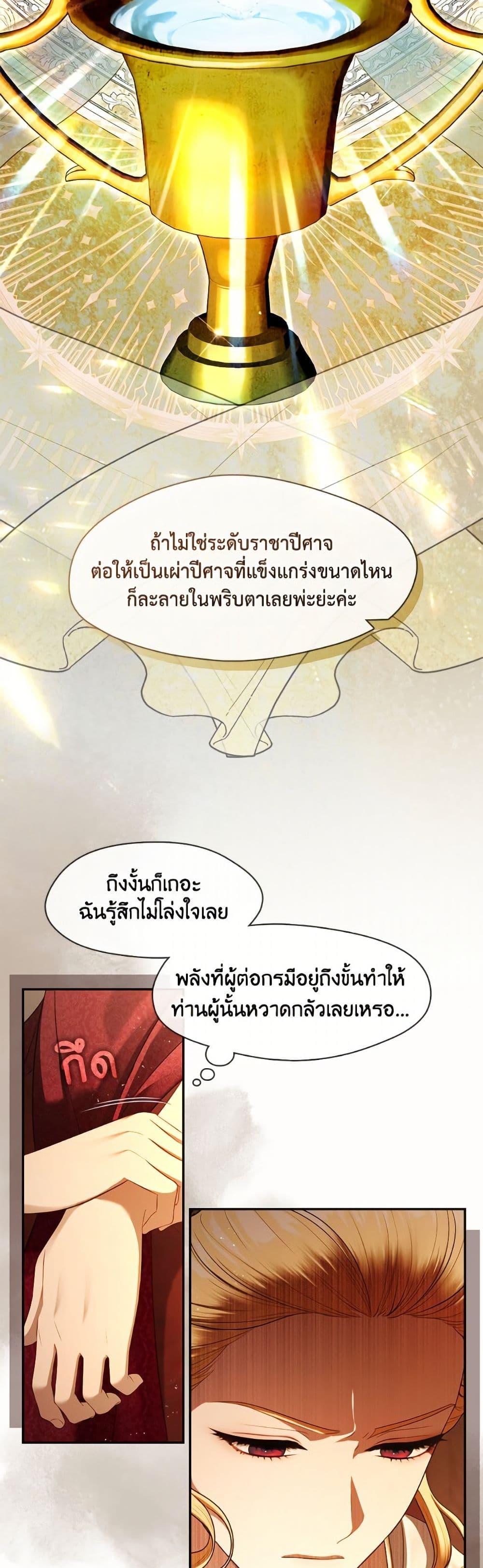 S-Class Hunter Doesn’t Want to Be a Villainous Princess ตอนที่ 66 หน้า 31