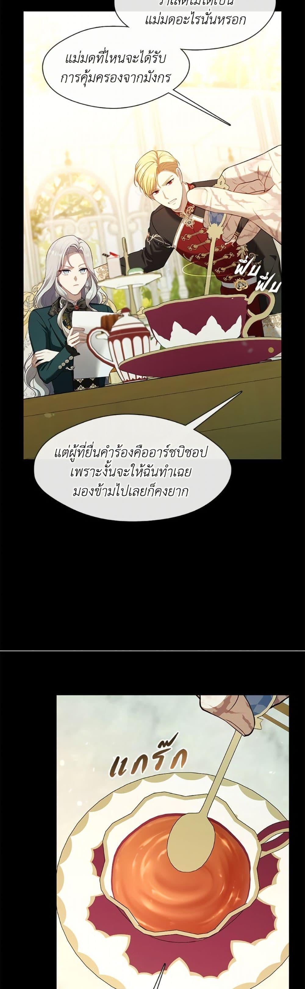 S-Class Hunter Doesn’t Want to Be a Villainous Princess ตอนที่ 66 หน้า 4