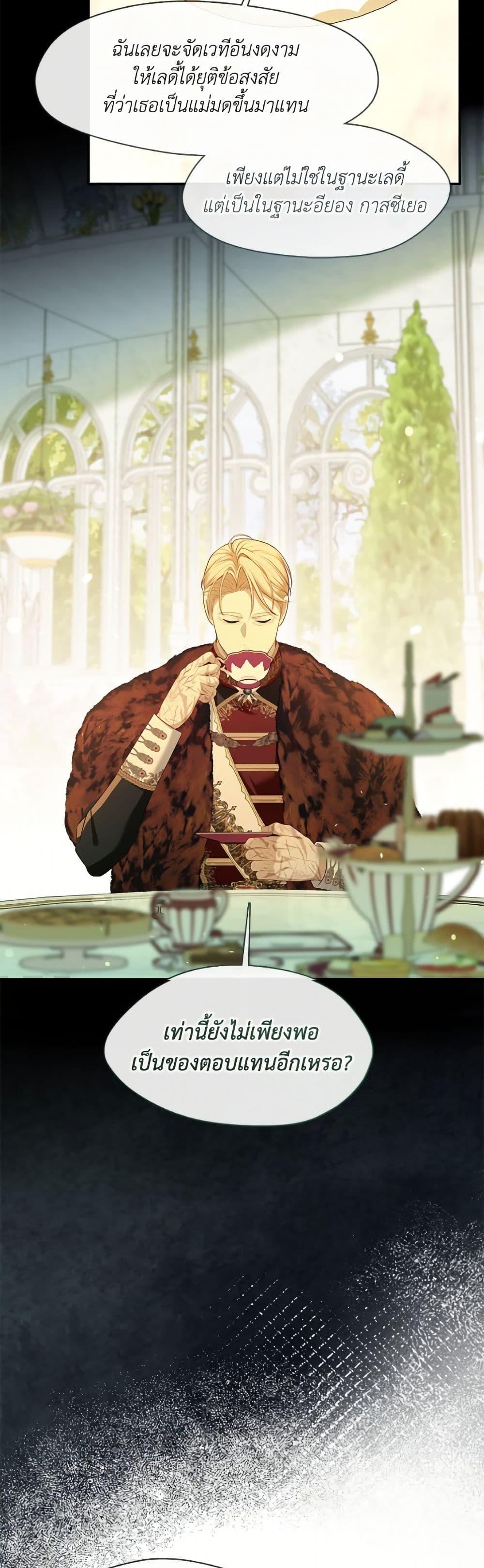 S-Class Hunter Doesn’t Want to Be a Villainous Princess ตอนที่ 66 หน้า 5