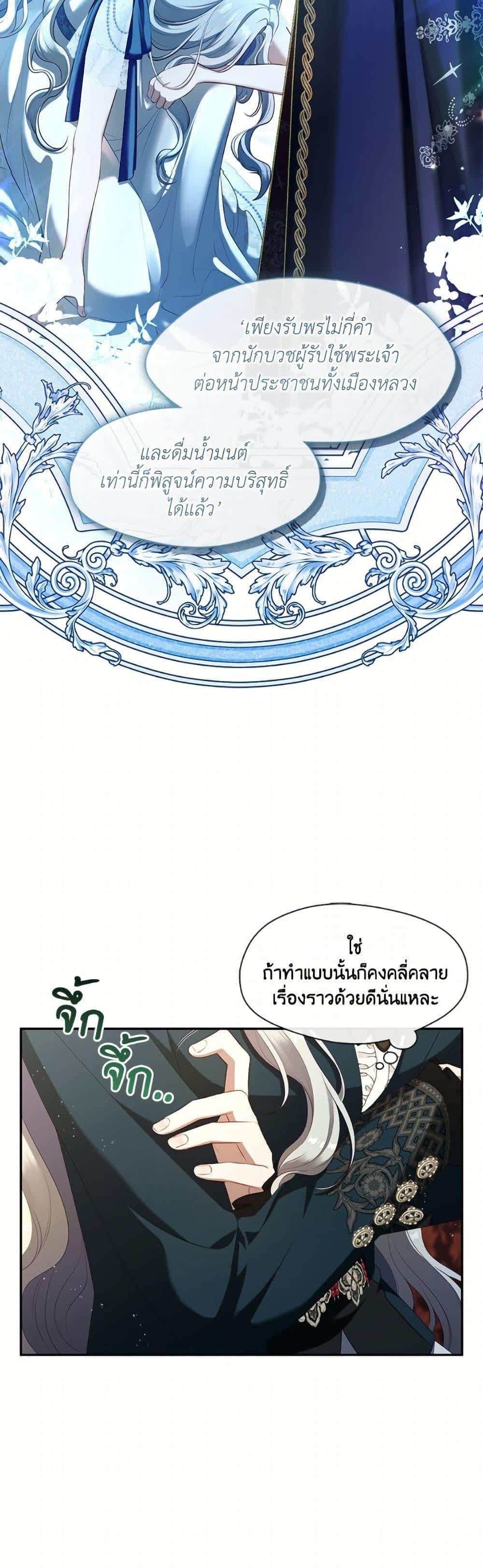 S-Class Hunter Doesn’t Want to Be a Villainous Princess ตอนที่ 66 หน้า 7