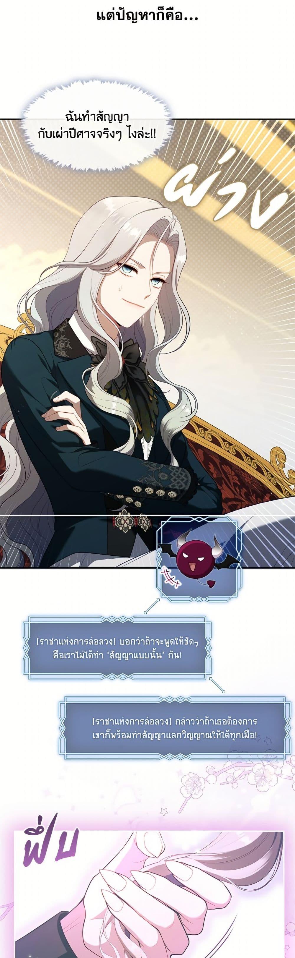 S-Class Hunter Doesn’t Want to Be a Villainous Princess ตอนที่ 66 หน้า 8