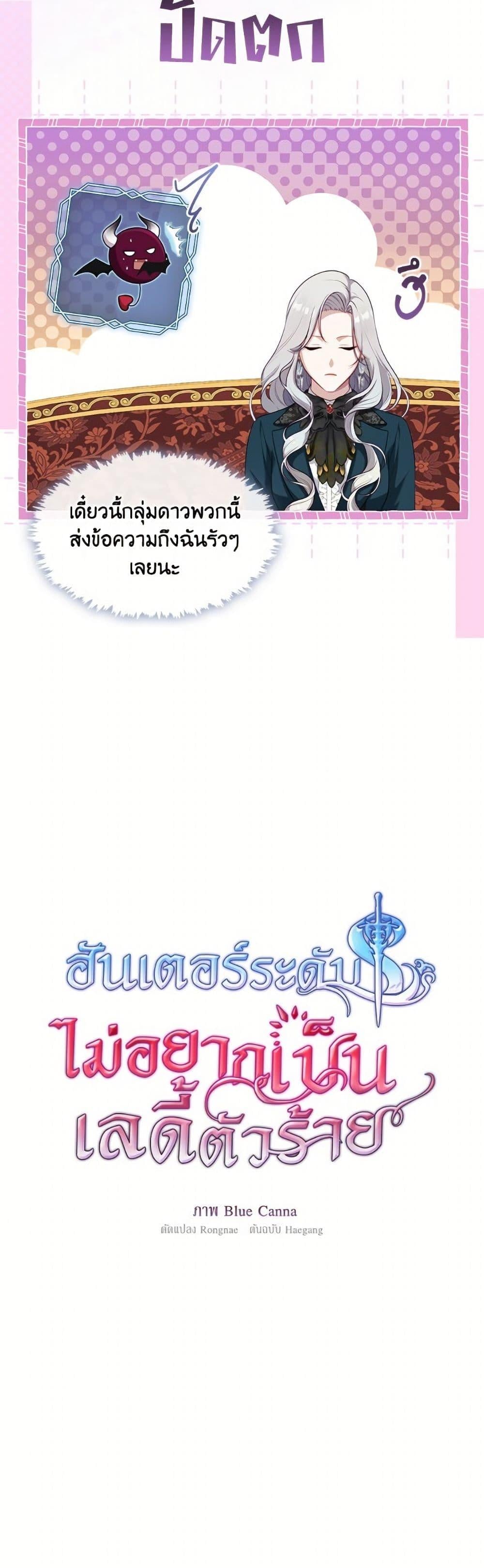 S-Class Hunter Doesn’t Want to Be a Villainous Princess ตอนที่ 66 หน้า 9