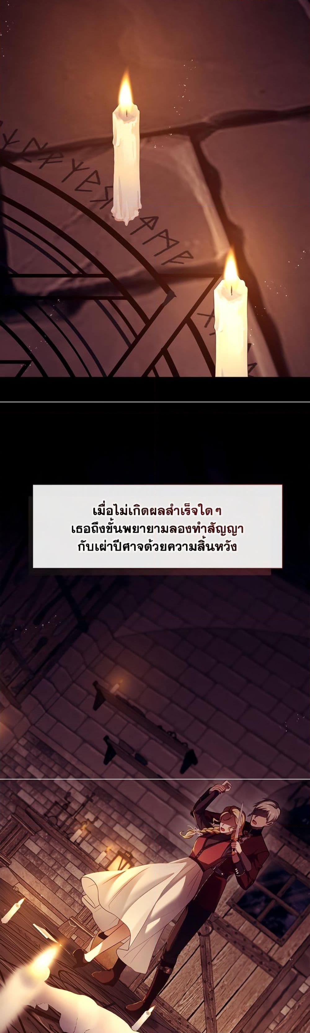 S-Class Hunter Doesn’t Want to Be a Villainous Princess ตอนที่ 67 หน้า 16