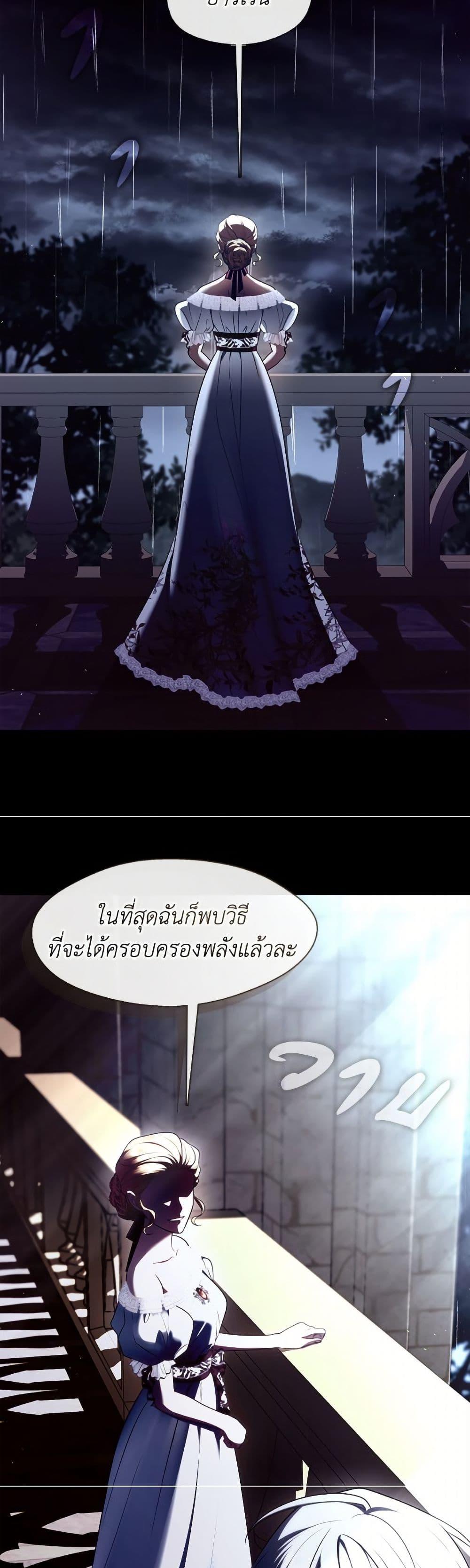 S-Class Hunter Doesn’t Want to Be a Villainous Princess ตอนที่ 67 หน้า 21