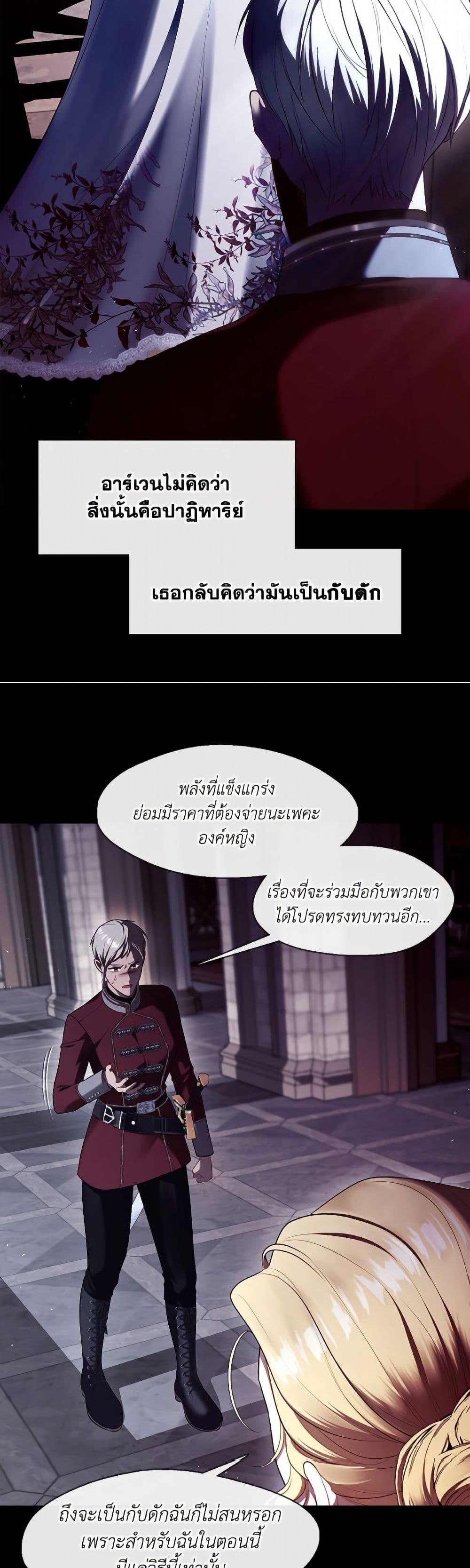 S-Class Hunter Doesn’t Want to Be a Villainous Princess ตอนที่ 67 หน้า 22