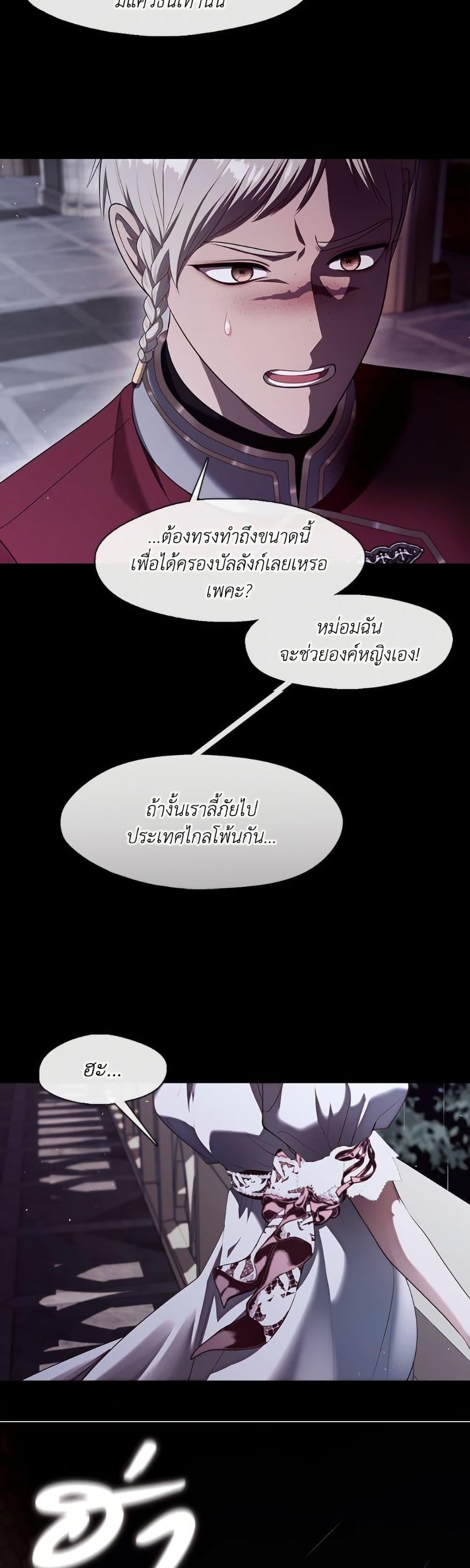 S-Class Hunter Doesn’t Want to Be a Villainous Princess ตอนที่ 67 หน้า 23