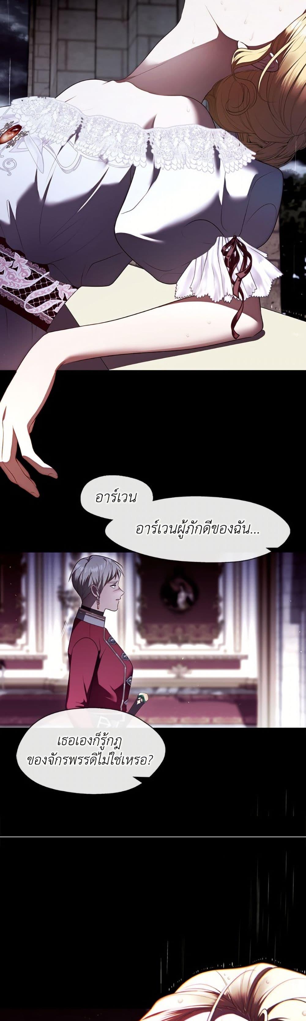 S-Class Hunter Doesn’t Want to Be a Villainous Princess ตอนที่ 67 หน้า 25