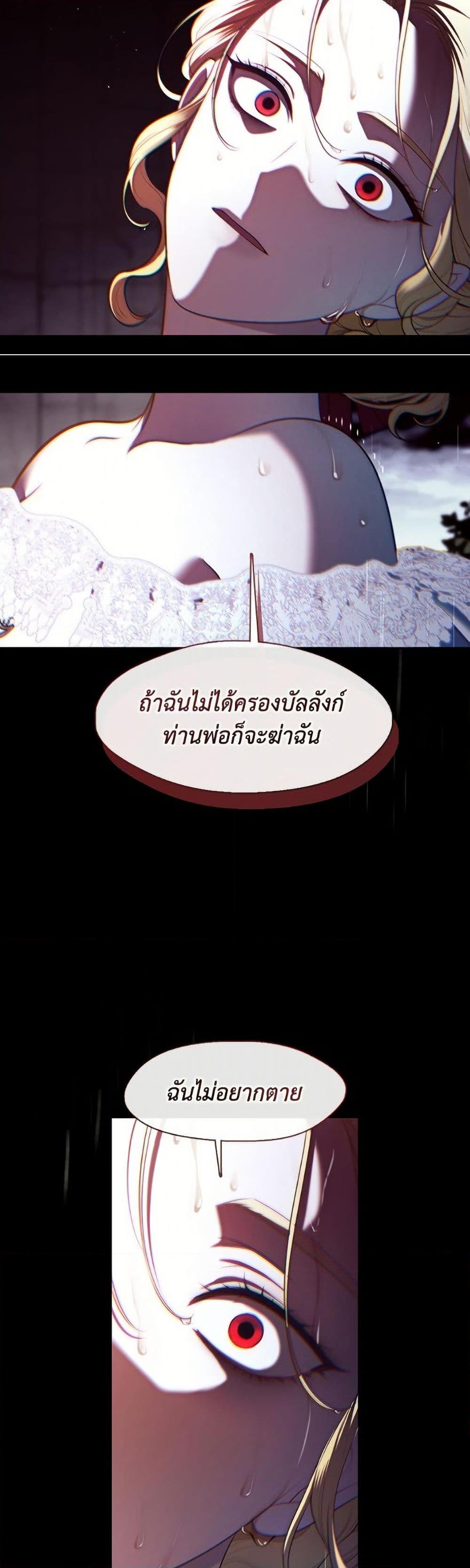 S-Class Hunter Doesn’t Want to Be a Villainous Princess ตอนที่ 67 หน้า 26