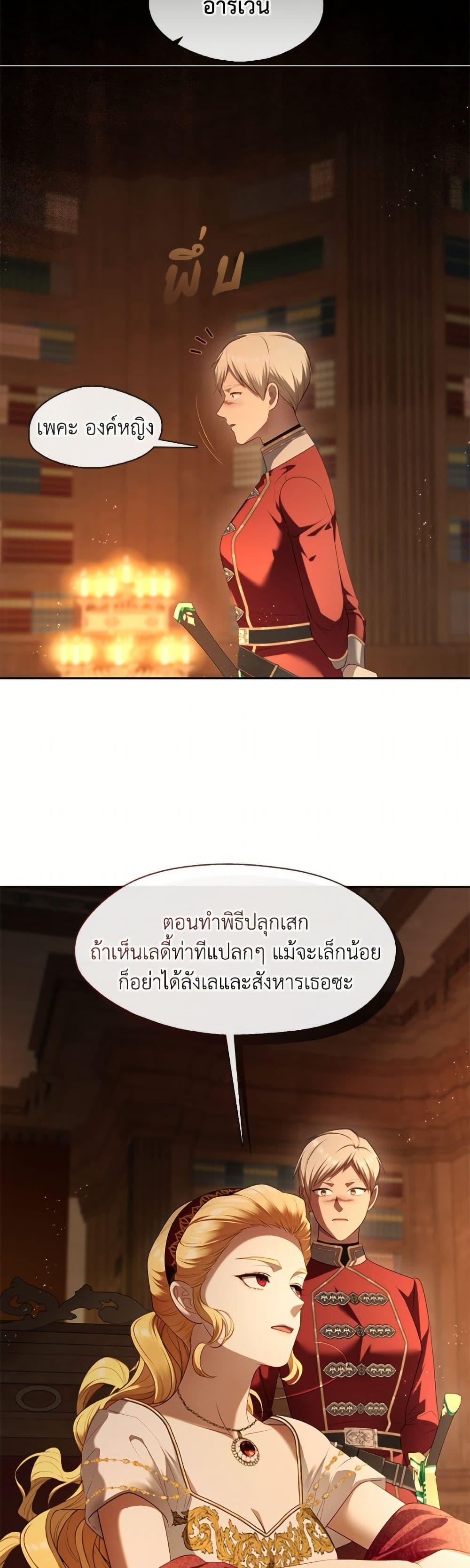 S-Class Hunter Doesn’t Want to Be a Villainous Princess ตอนที่ 67 หน้า 28