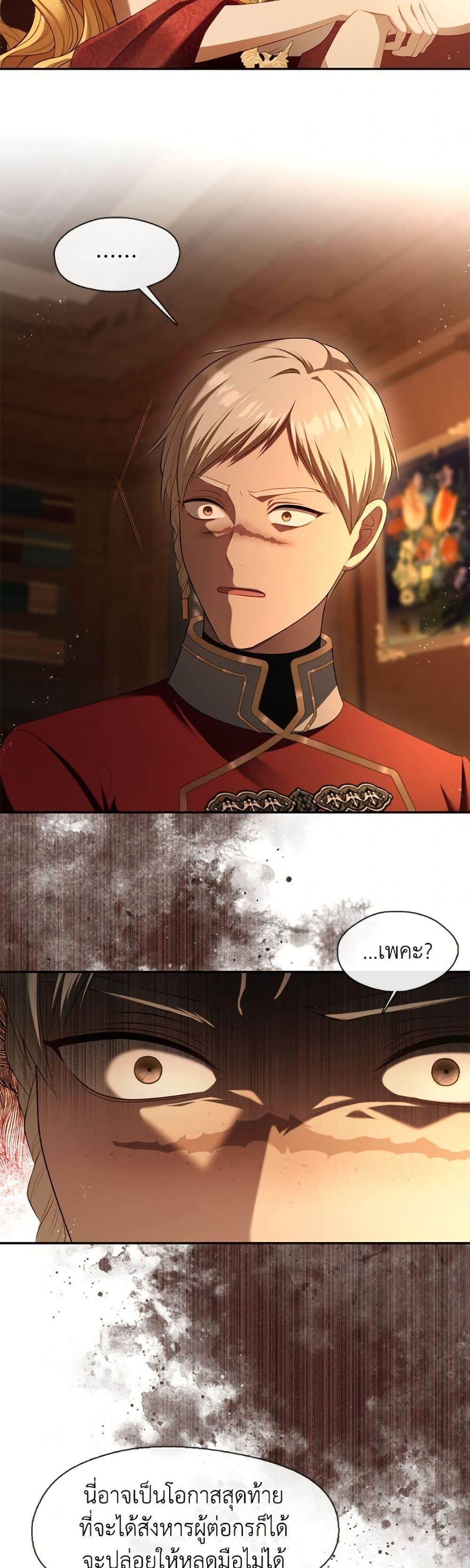 S-Class Hunter Doesn’t Want to Be a Villainous Princess ตอนที่ 67 หน้า 29