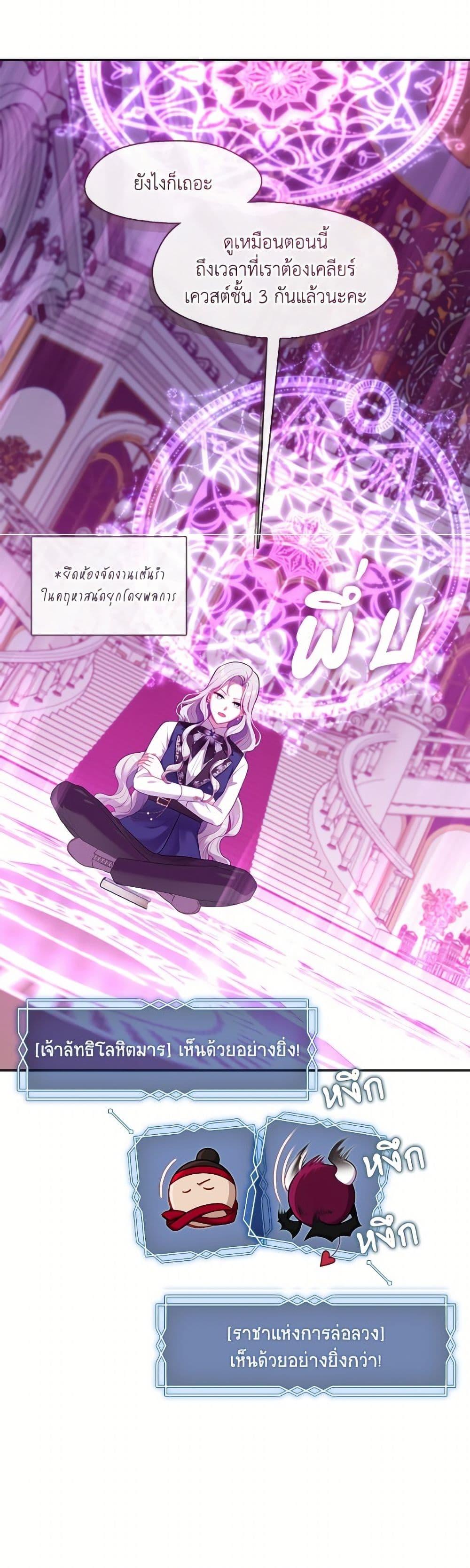 S-Class Hunter Doesn’t Want to Be a Villainous Princess ตอนที่ 67 หน้า 33