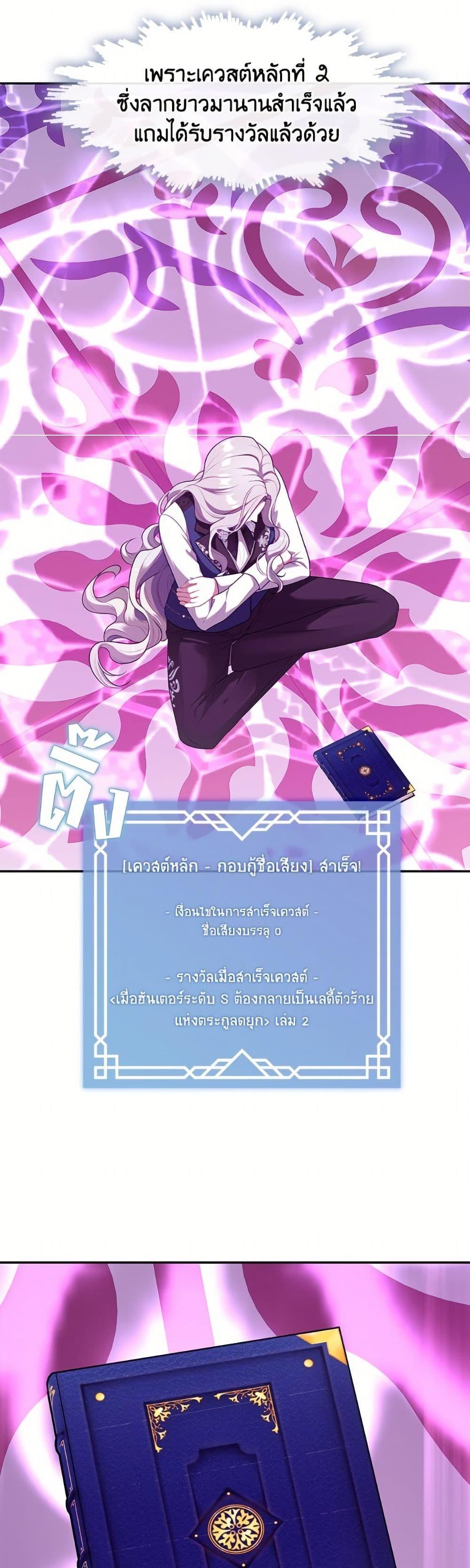 S-Class Hunter Doesn’t Want to Be a Villainous Princess ตอนที่ 67 หน้า 34