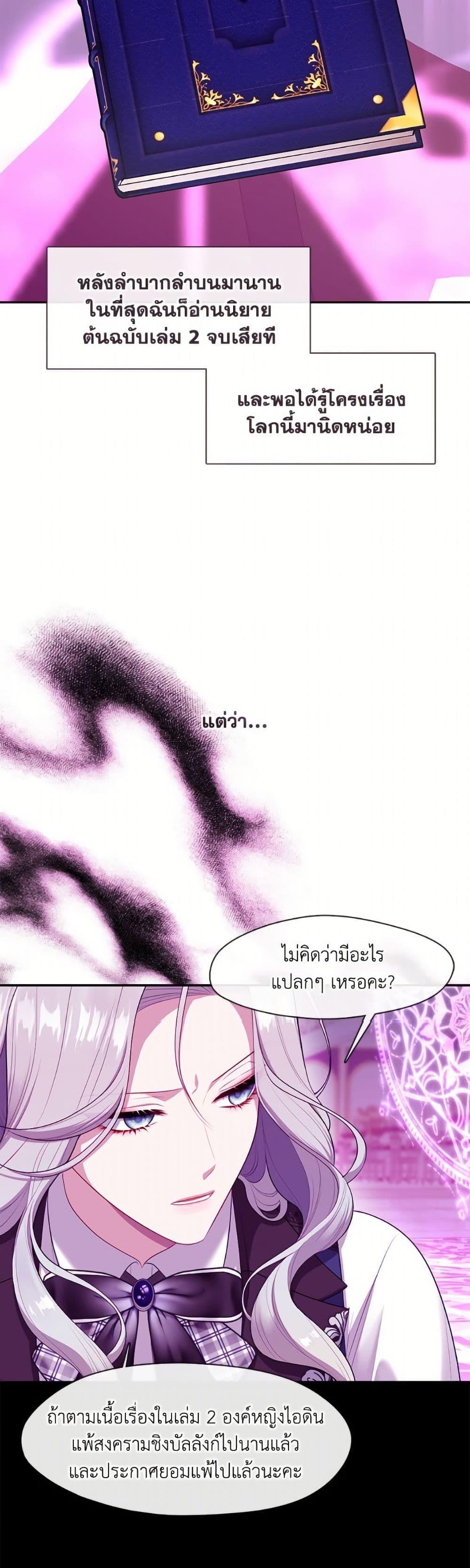 S-Class Hunter Doesn’t Want to Be a Villainous Princess ตอนที่ 67 หน้า 35