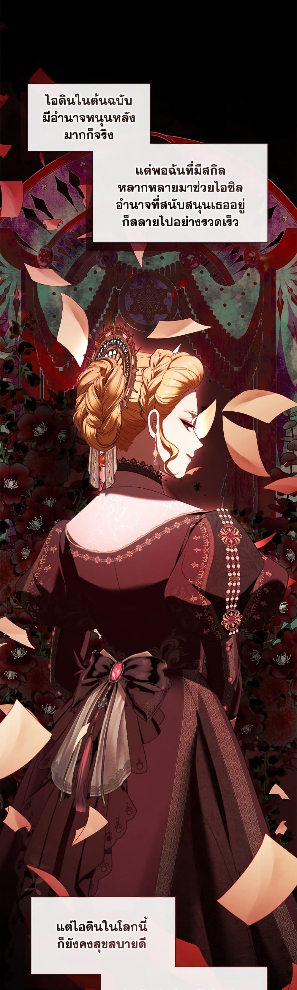 S-Class Hunter Doesn’t Want to Be a Villainous Princess ตอนที่ 67 หน้า 36