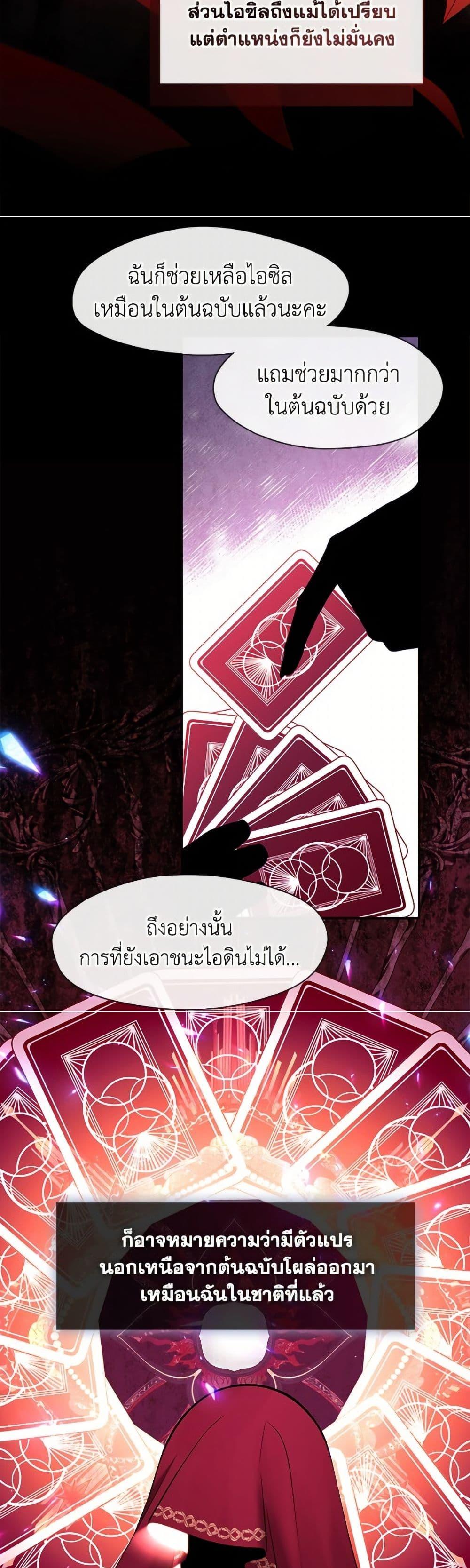 S-Class Hunter Doesn’t Want to Be a Villainous Princess ตอนที่ 67 หน้า 37