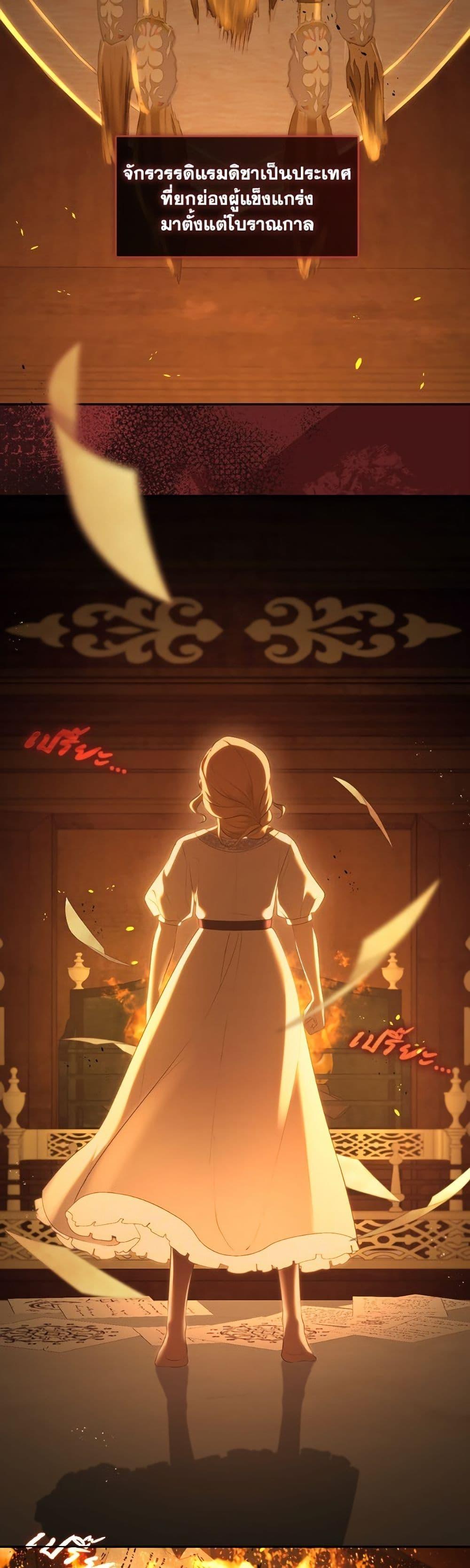 S-Class Hunter Doesn’t Want to Be a Villainous Princess ตอนที่ 67 หน้า 4