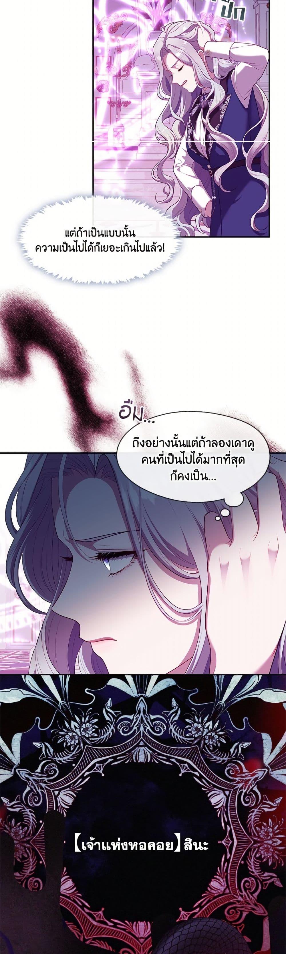 S-Class Hunter Doesn’t Want to Be a Villainous Princess ตอนที่ 67 หน้า 40