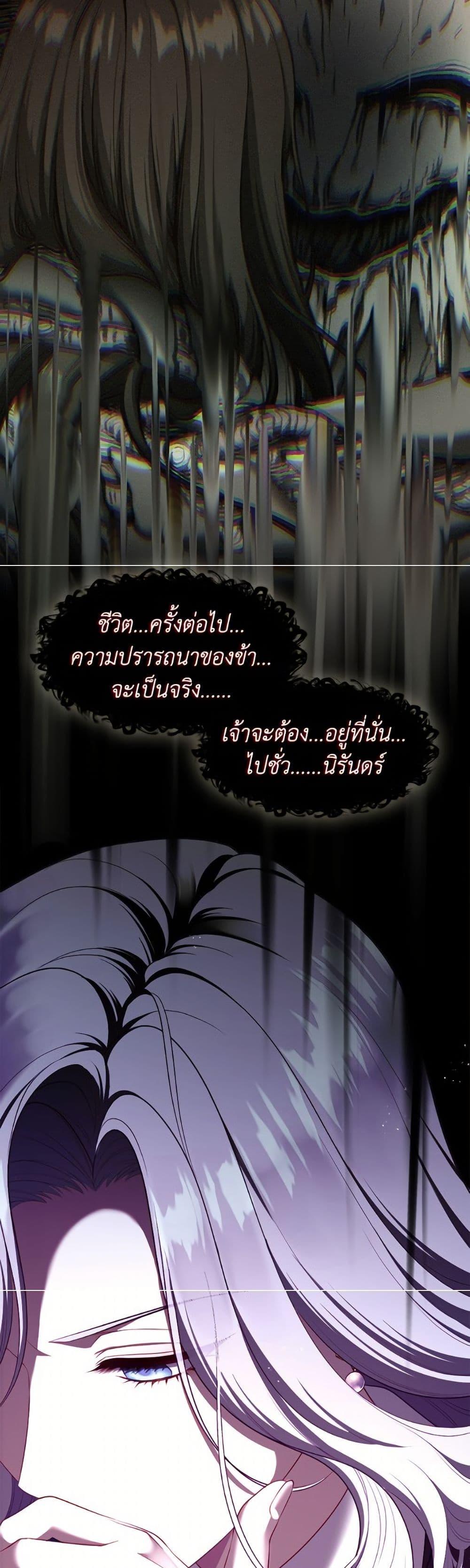 S-Class Hunter Doesn’t Want to Be a Villainous Princess ตอนที่ 67 หน้า 43